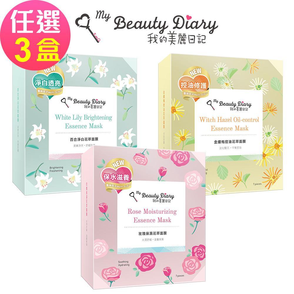 【我的美麗日記】花萃面膜系列 任選3盒 (7片/盒)共21片🌞90D007